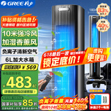 格力（GREE）冷风空调扇制冷风扇家用遥控水冷风机无叶塔扇客厅负离子清新加湿节能小空调扇KS-06S71Dag