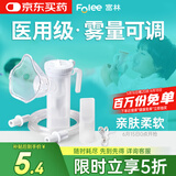 富林（Folee）雾化吸入器面罩咬嘴儿童老人医用雾化杯配件杯可调雾化组件WP03