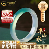 中国黄金（CHINA GOLD）次日达玉手镯国风半山水玉镯子玉髓手镯纪念日生日送女友妈妈礼物 【收藏级】半山水玉髓手镯【54#中金礼盒】