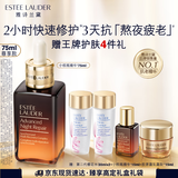 雅诗兰黛小棕瓶精华露75ml修护抗衰老护肤套装化妆品礼盒生日礼物送女友