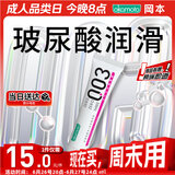 冈本003 人体免洗润滑液15ml 0.03润滑剂情趣水溶性透明质酸 成人用品 进口产品 okamoto