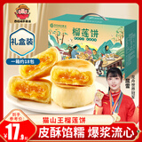 西瓜味的童话猫山王榴莲饼750g礼盒糕点心酥馅饼越南风味爆浆流心休闲零食团购