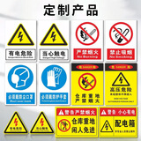 爱墨绘安全标识牌有电危险pvc贴严禁烟火自粘工厂车间警告提示贴定制