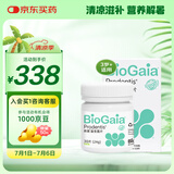 拜奥（BioGaia）儿童成人益生菌 拜奥益生菌 苹果味口腔含片30片/盒