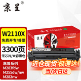 京呈适用HP惠普M283fdw 206A硒鼓M282nw彩色墨粉仓M182n/nw;m183fw墨盒 W2110X黑色硒鼓大容量（无芯片，需安装旧芯片）