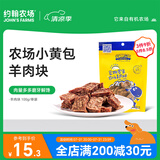 约翰农场宠物零食狗粮狗狗零食泰迪磨牙训练奖励狗零食肉干100g 羊肉块