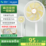 美菱（MeiLing）520送女友礼物 电风扇/落地扇/平面扇家用立式摇头直流电扇/多叶落地式台立地三用MPF-DL17456