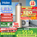 海尔（Haier）零冷水空气能热水器200升热泵超一级能效1.5匹杀菌阻垢健康洗电辅热80℃以旧换新BE7RU1（4-6人）