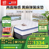 富安娜床垫 弹簧床垫 国家补贴十大品牌护脊椰棕床垫乳胶  席梦思床垫 E款软硬两用24cm-袋簧+乳胶+黄麻 1.8*2米