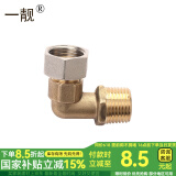 一靓煤气燃气软管4分螺纹插口转换接头活接宝塔头格林头弯头延长直接 A8款：4分活接 内外丝弯头