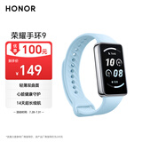 荣耀（HONOR）手环9 云水蓝【国家补贴15%】轻薄双曲面 心脏健康守护 14天超长续航 智能手环运动手环 送女友