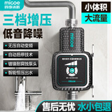 四季沐歌（MICOE）增压泵家用全自动热水器小型加压泵自来水管道泵太阳能变频花洒泵