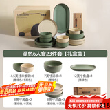 川岛屋（KAWASIMAYA）北欧碗盘餐具组合整套餐具陶瓷碗筷子盘子乔迁礼物碗筷套装 6人食23件套【礼盒装】