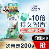 当妮留香珠自由之森200g持久留香香氛洗衣留香珠家用护衣试用