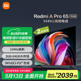 小米（MI）电视65英寸144Hz高刷 3+64GB电视机 Redmi A Pro 65 节能版以旧换新L65RB-AP二级能效家电国家补贴