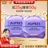 欧珀莱（AUPRES）【520礼物】第五代时光锁 小紫钻眼霜提拉抗皱 紧致淡纹送女朋友 