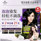 施华蔻（Schwarzkopf）怡然摩丝染发霜2.0青黛自然黑 泡泡染发剂染发膏黑色植物盖白发