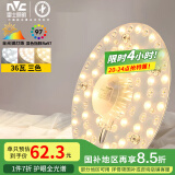 雷士（NVC）LED灯盘吸顶灯灯芯改造灯板圆形贴片36瓦三色光-全光谱-Ra97