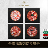 巴玛Bama ham西班牙火腿片全家福200g(白绿红黑)手工切片礼盒源头直发