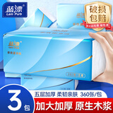 蓝漂抽纸卫生纸巾压花360张 5层加厚面巾纸 5层 360张*3包 【直播专享】