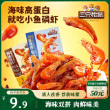 三只松鼠休闲零食小鱼磷虾香辣味100g高蛋白小吃即食独立小包装