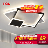 TCL照明卧室灯客厅餐厅书房吸顶灯具套餐led全屋现代简约中山灯饰 方形半夏60瓦三色42cm适18㎡
