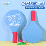 TaTanice板羽球拍套装毽子球拍乒乓羽球专业三毛球户外玩具六一儿童节礼物