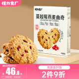 怪力食厂 蔓越莓燕麦曲奇饼干450g 早餐解馋点心代餐下午茶抗饿休闲零食
