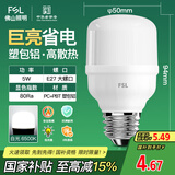 FSL佛山照明led灯泡节能螺口家用光源超亮E27球泡白光5W柱形泡