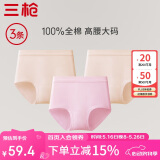 三枪【全棉高腰】女士内裤大码短裤提臀透气纯色送妈妈女三角裤3条装