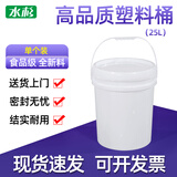 水杉（单个装）25L白色加厚塑料桶机油桶涂料油墨桶带盖消毒液桶圆形包装桶手提式水桶