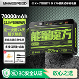 移速（MOVE SPEED）【3C认证】能量魔方70000毫安超大容量充电宝便携储能户外移动电源22.5W快充20W 适用于平板笔记本