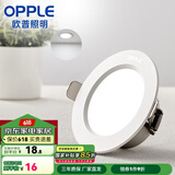 欧普（OPPLE）三档调色led全铝筒灯超薄筒灯客厅吊顶天花灯过道嵌入式洞灯 一体化金属 白色【白光】6瓦