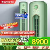 格力3匹摩登π 新1级变频客厅立式柜机 复古经典高温空调KFR-72LW/(72508)FNhCa-B1(WIFI) 国家补贴