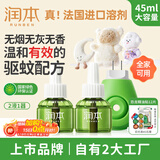 润本（RUNBEN）蚊香液婴儿驱蚊水60晚45ml×2瓶+1器电热蚊香液驱蚊液无香型