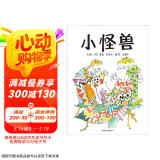 小怪兽 国际绘本大师昆廷·布莱克作品 3-6岁（启发出品）