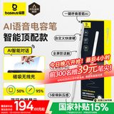 倍思电容笔iPad苹果笔【AI语音】适用25年Pro/Air/Mini/iPad11平板触控触屏手写笔applepencil二代