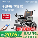 好哥（haoge）电动轮椅老年人专用智能全自动轻便可折叠旅行残疾人代步车W680 低靠6减震【远程遥控+语音播报】锂电30A