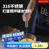 美厨（maxcook）打蛋器 316不锈钢按压式手动打蛋器烘焙工具淡奶油面糊MCPJ4687