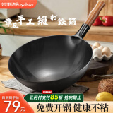 荣事达（Royalstar）章丘炒锅无涂层铁锅锻打家用炒菜锅不粘锅圆底燃气灶专用32无盖