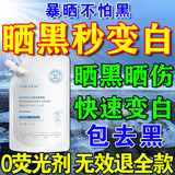 玫黛琳一次变白神器军训全身晒黑了修复快速变白身体乳美白去黑色素暗沉 【3袋】全身变白