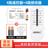 际工无线遥控开关智能灯具遥控器家用220v免布线接收器模块吸顶灯电源 四路