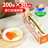 优奥一次性滑刀式保鲜膜超大卷200米*30cm盒装易撕取微波炉冰箱耐高温
