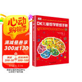 DK儿童数学思维手册  