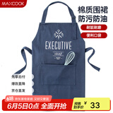 美厨（maxcook）围裙 加厚棉帆布厨房围裙 防污防油家居围裙 MCPJ874