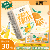 洁柔手帕纸桔子汽水4层6片*30包纸巾小包便携 精美印花高级香 可湿水
