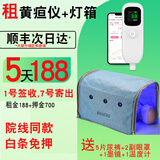 互爱租用黄疸蓝光灯出租赁检测仪新生儿家用照蓝光箱防蓝烤蓝光纸尿裤 租5天灯箱和检测仪+含押金700 1