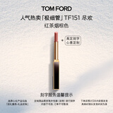 TOM FORD【高定刻字】极细管TF口红151红茶烟棕色 唇膏生日礼物女送女友