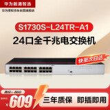 华为数通智选S1730S-L24TR-A1(A2)全千兆交换机24口千兆电口 二层机架式以太网络企工业级替S1700-24GR