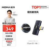 猛玛（MOMA）LARK MIX直播麦克风 无线领夹收音麦 主播专用降噪猛犸mini麦克风话筒手机相机vlog户外采访收音器
